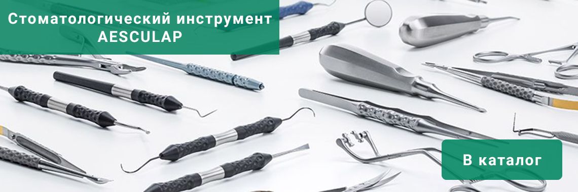 Стоматология инструмент Aesculap